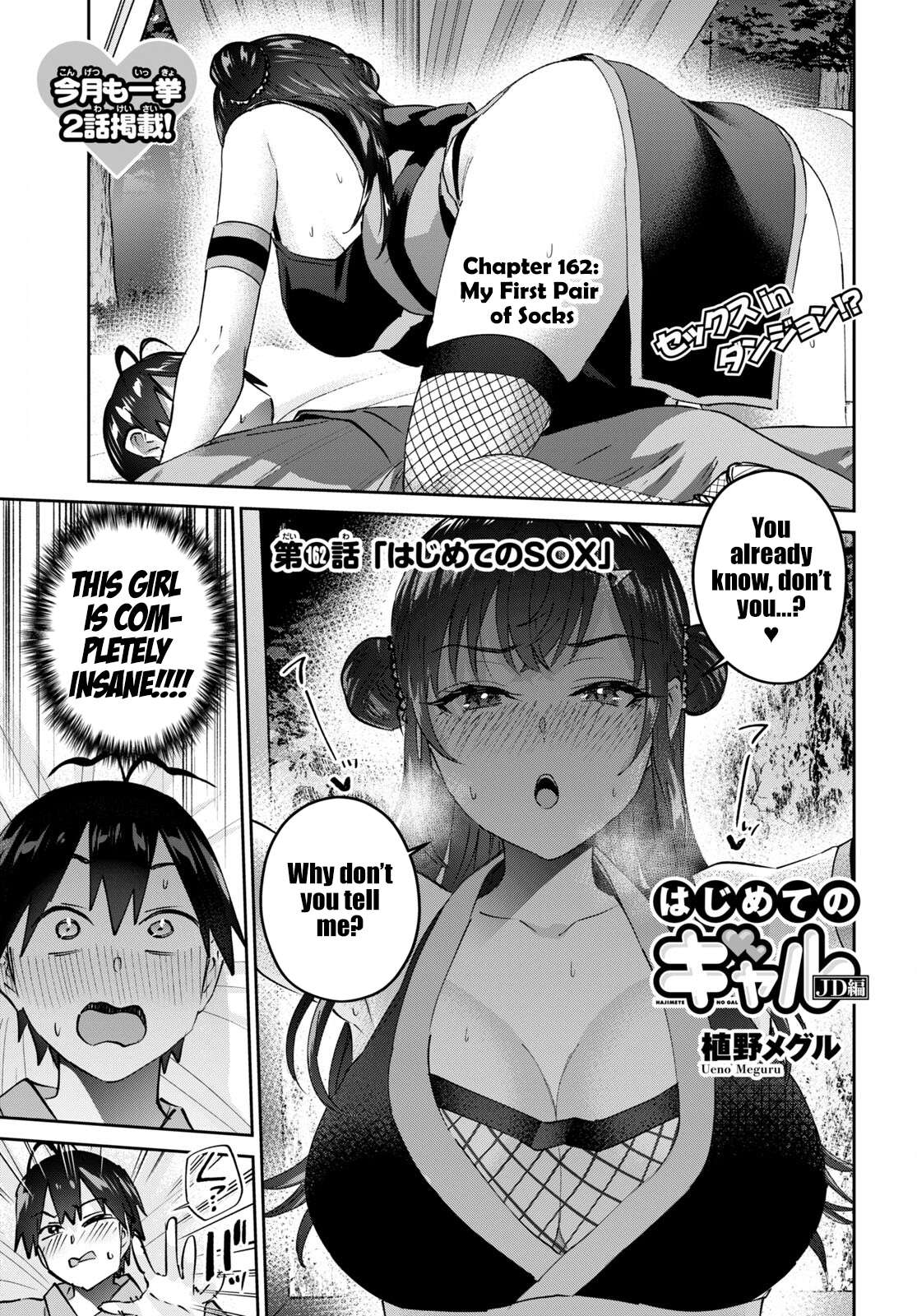 Hajimete no Gal, Chapter 162 image 02